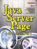 Java Server Page程式設計實務
